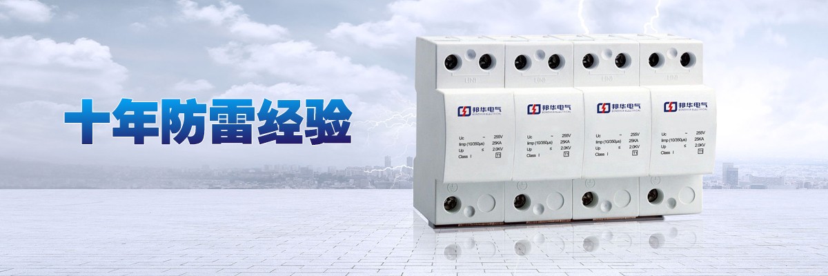 HL1-C40/4P 現代防雷技術 HL1-C40/4P 現代防雷技術